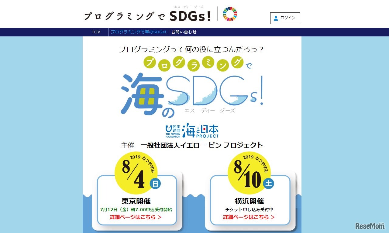 プログラミングで海のSDGs！