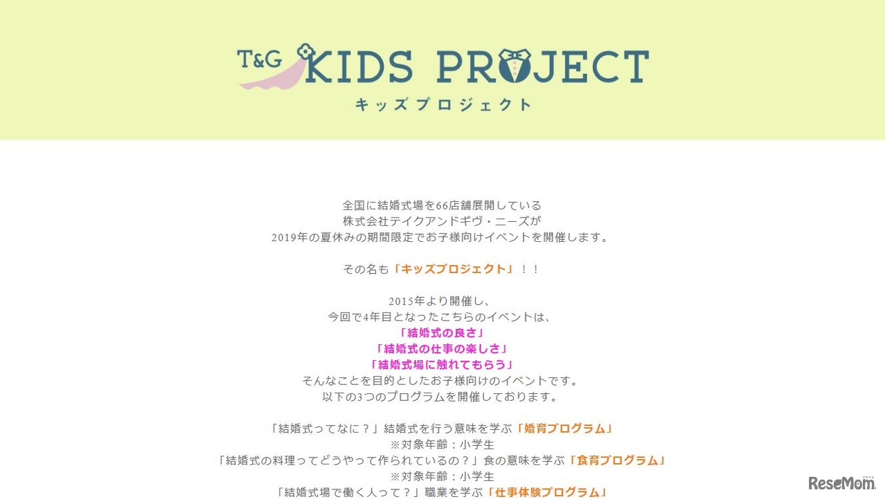 T＆Gキッズプロジェクト