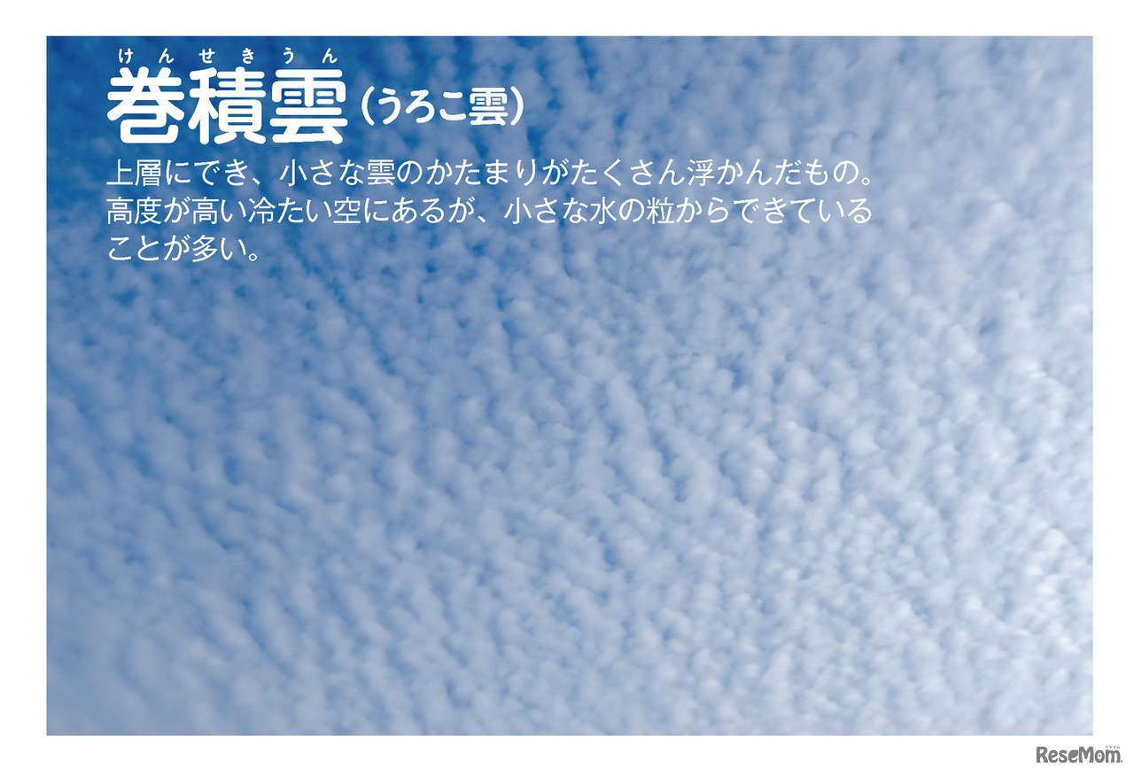 巻積雲（写真・文／武田康男）