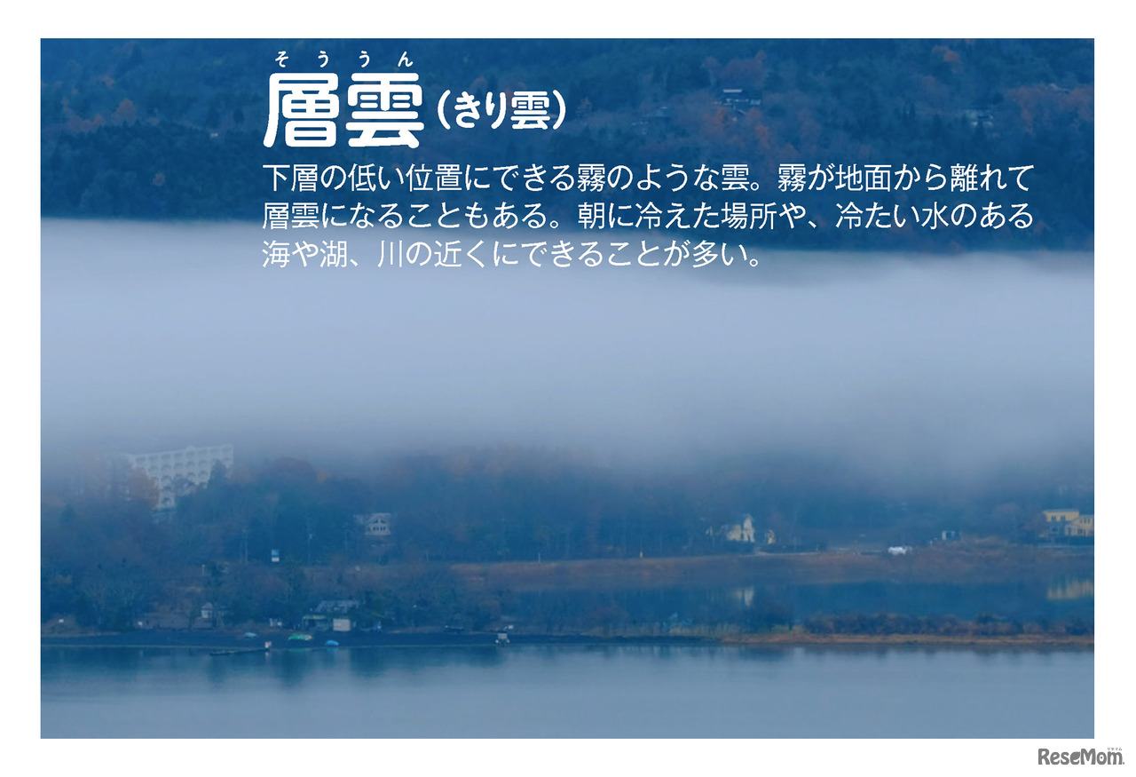 層雲（写真・文／武田康男）