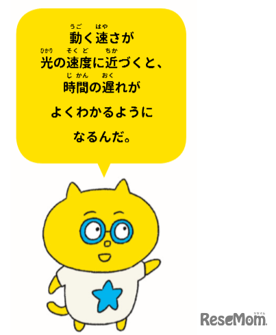 【自由研究】キミもタイムマシンに乗っていた！？光と時間のふしぎ