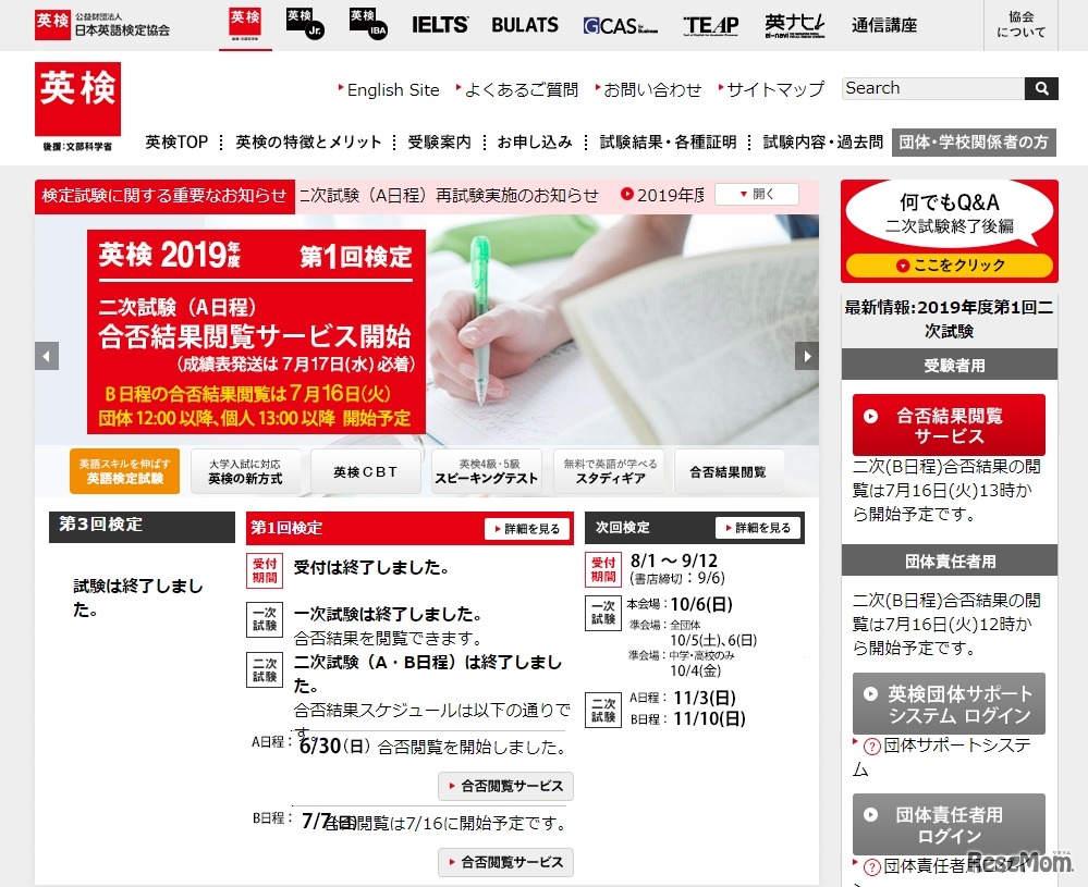 日本英語検定協会「英検」