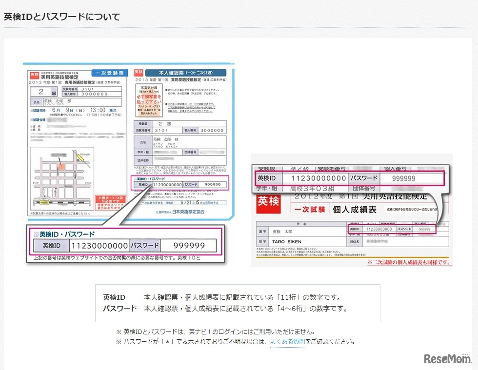 英検IDとパスワードについて
