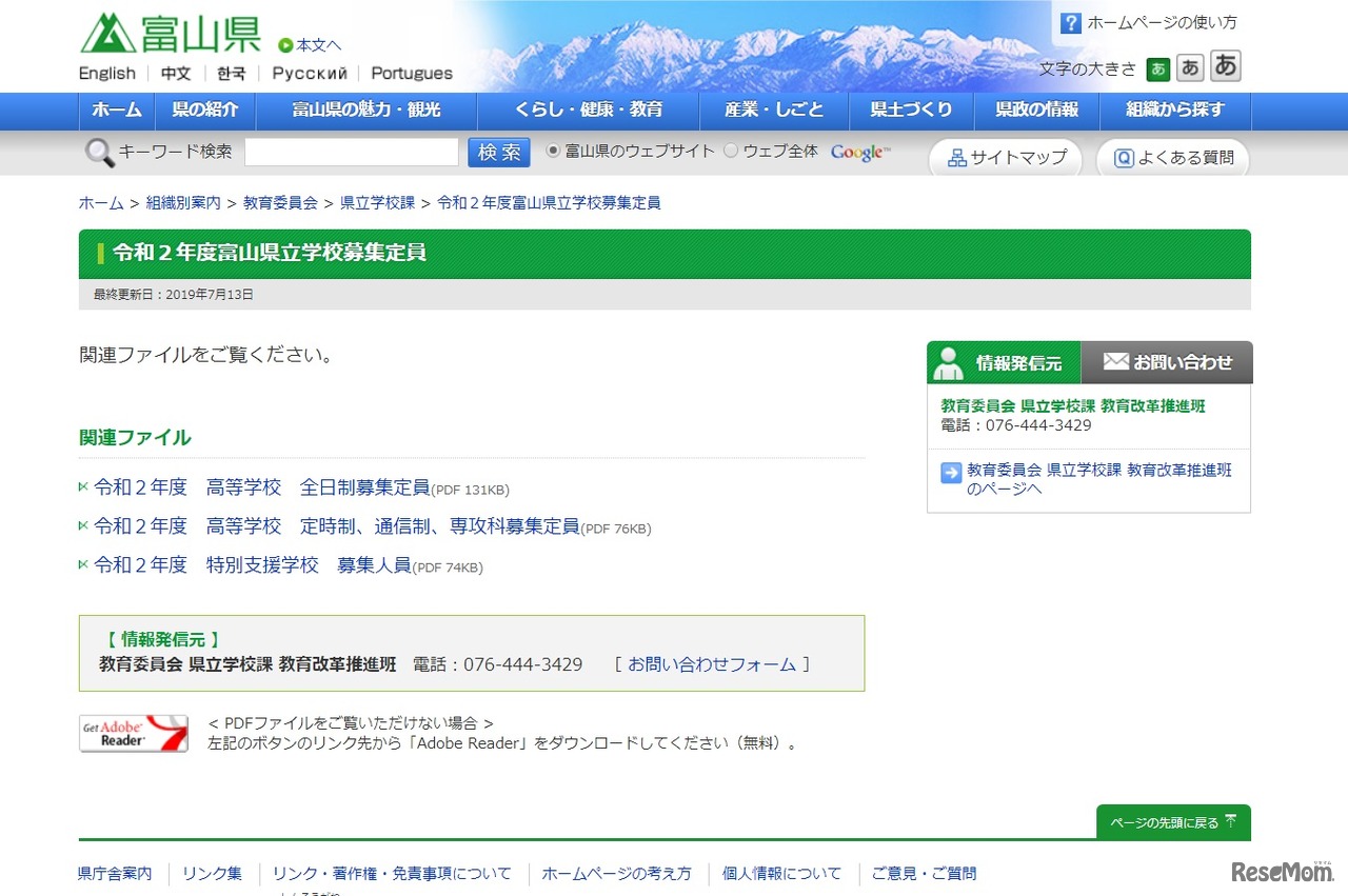 令和2年度富山県立学校募集定員