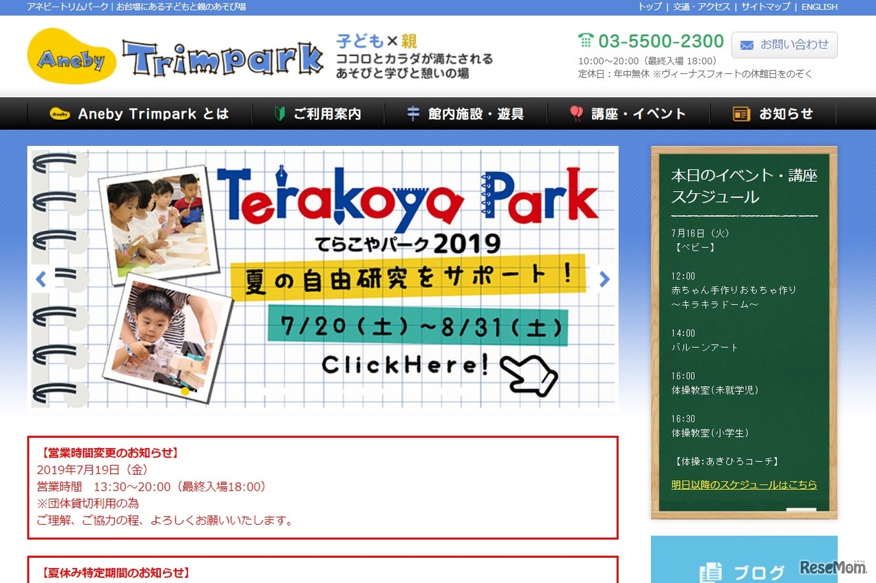 アネビートリムパーク