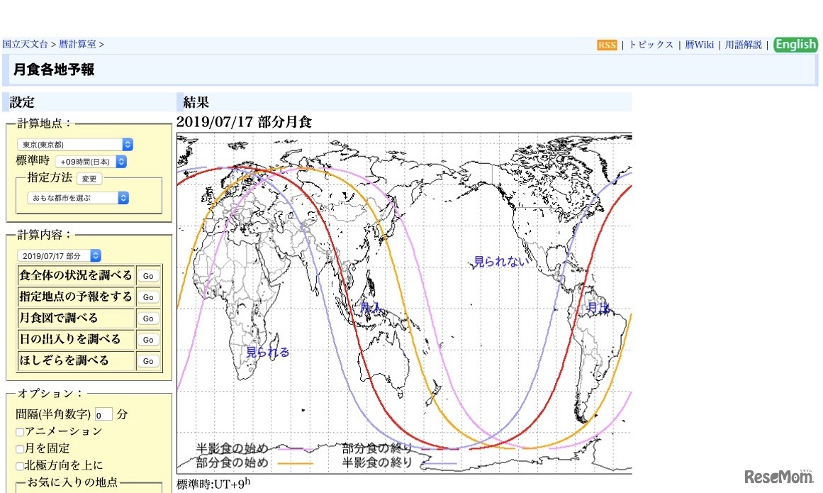 月食各地予報（2019年7月17日 部分月食の月の動き）