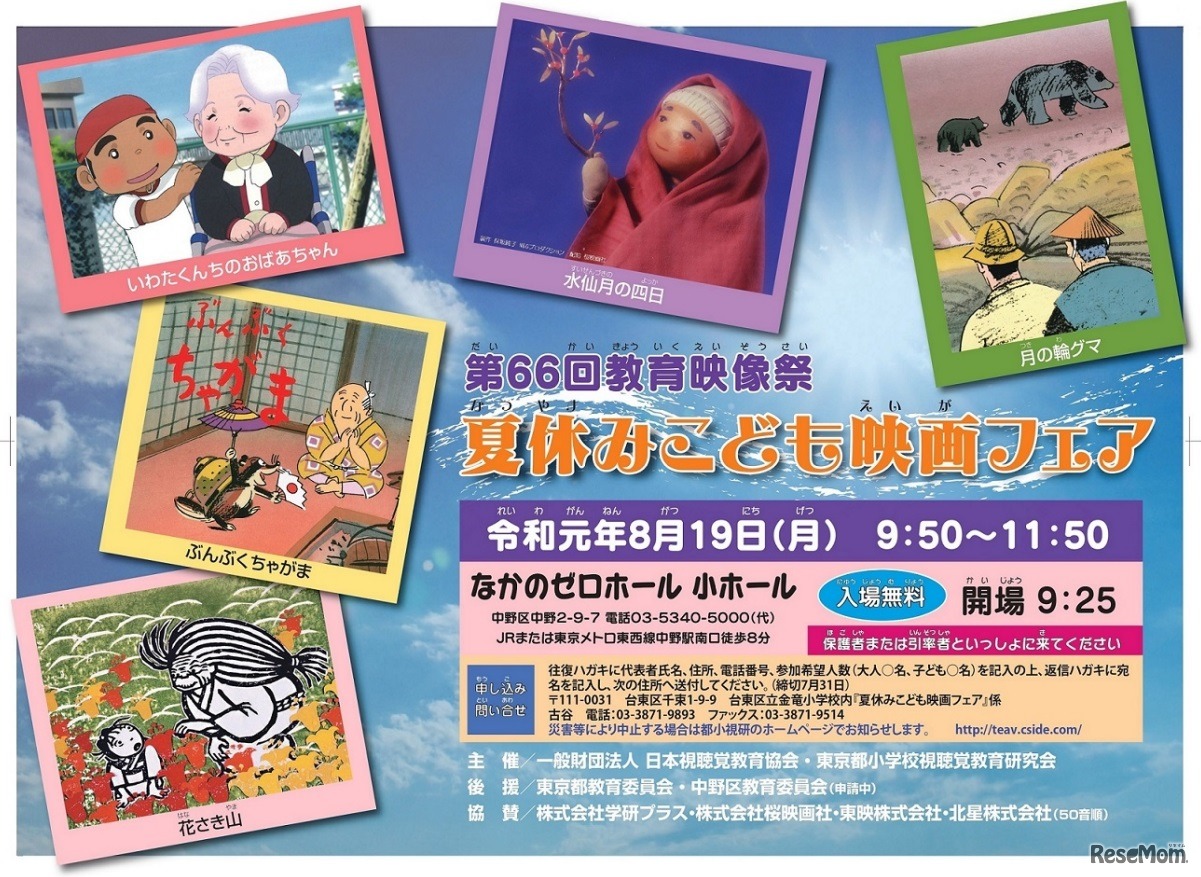 夏休みこども映画フェア