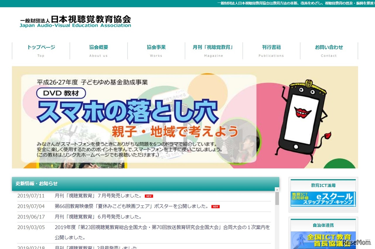 日本視聴覚教育協会