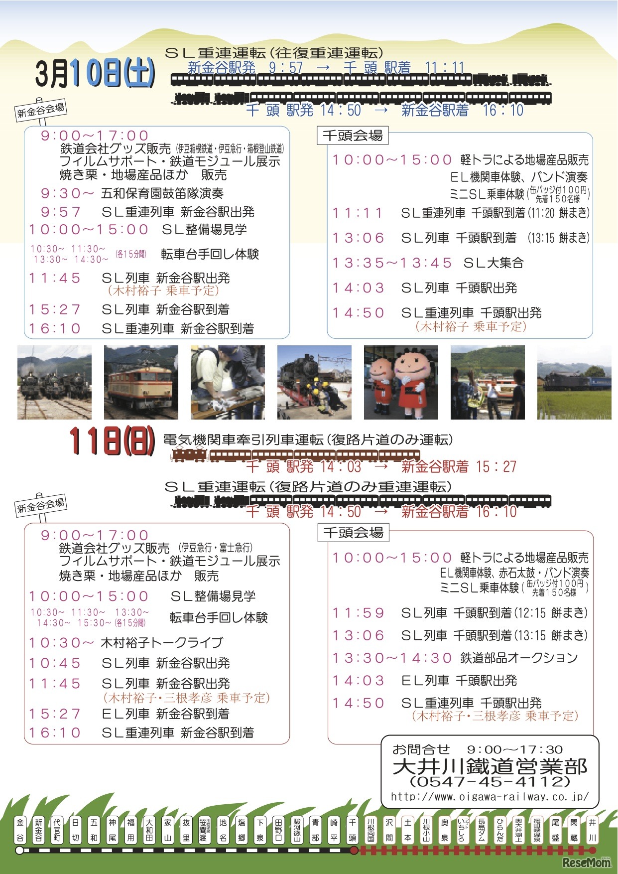 大井川鐵道「春のSLまつり」