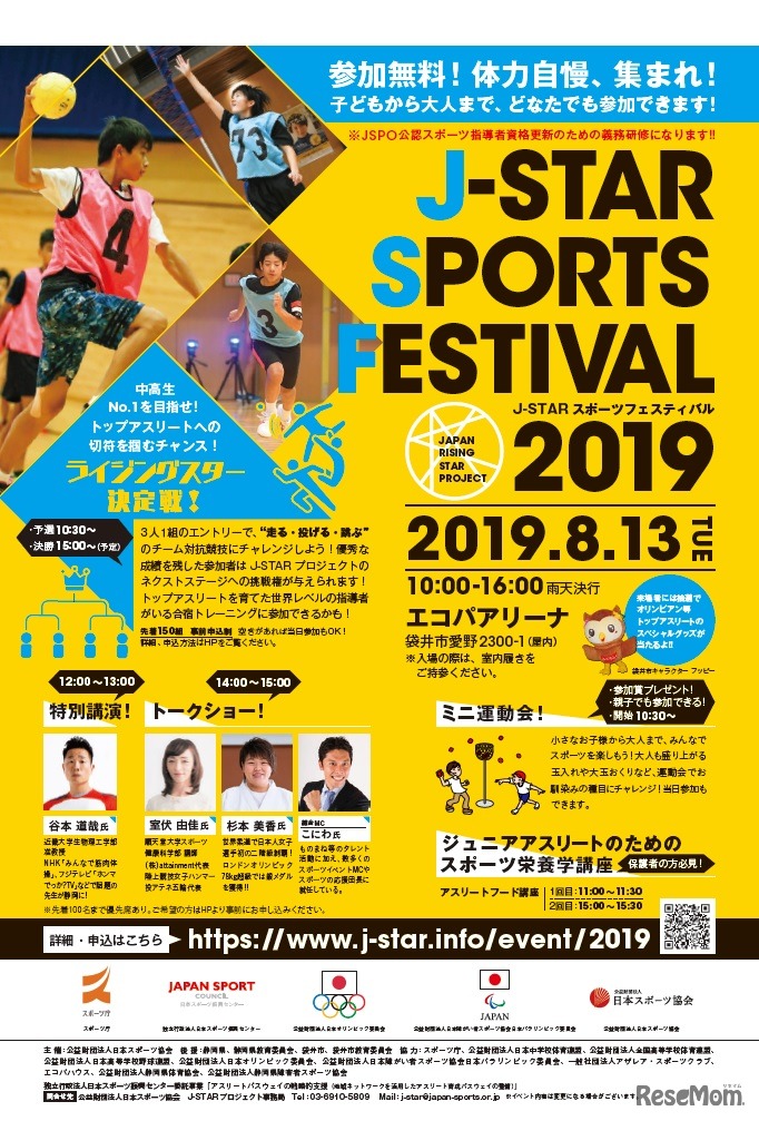 J-STAR SPORTS FESTIVAL 2019
