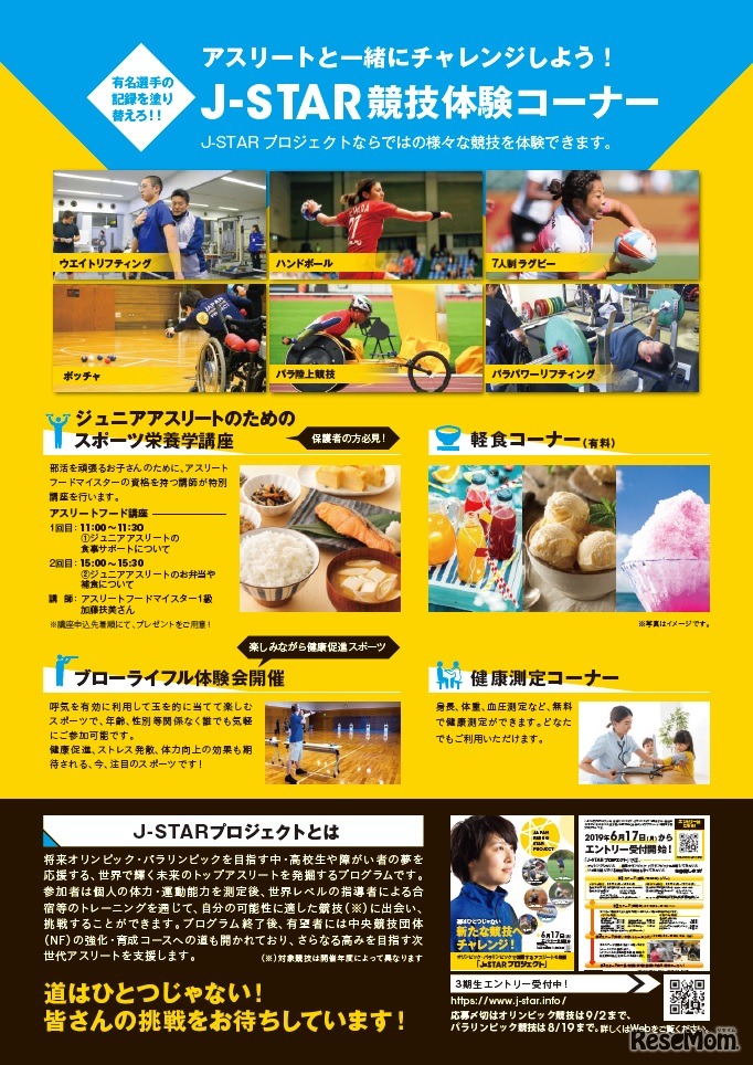 J-STAR SPORTS FESTIVAL 2019