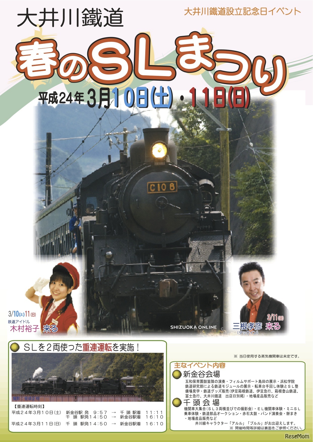 大井川鐵道「春のSLまつり」