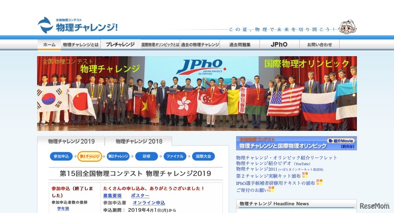 物理オリンピック日本委員会（JPhO）