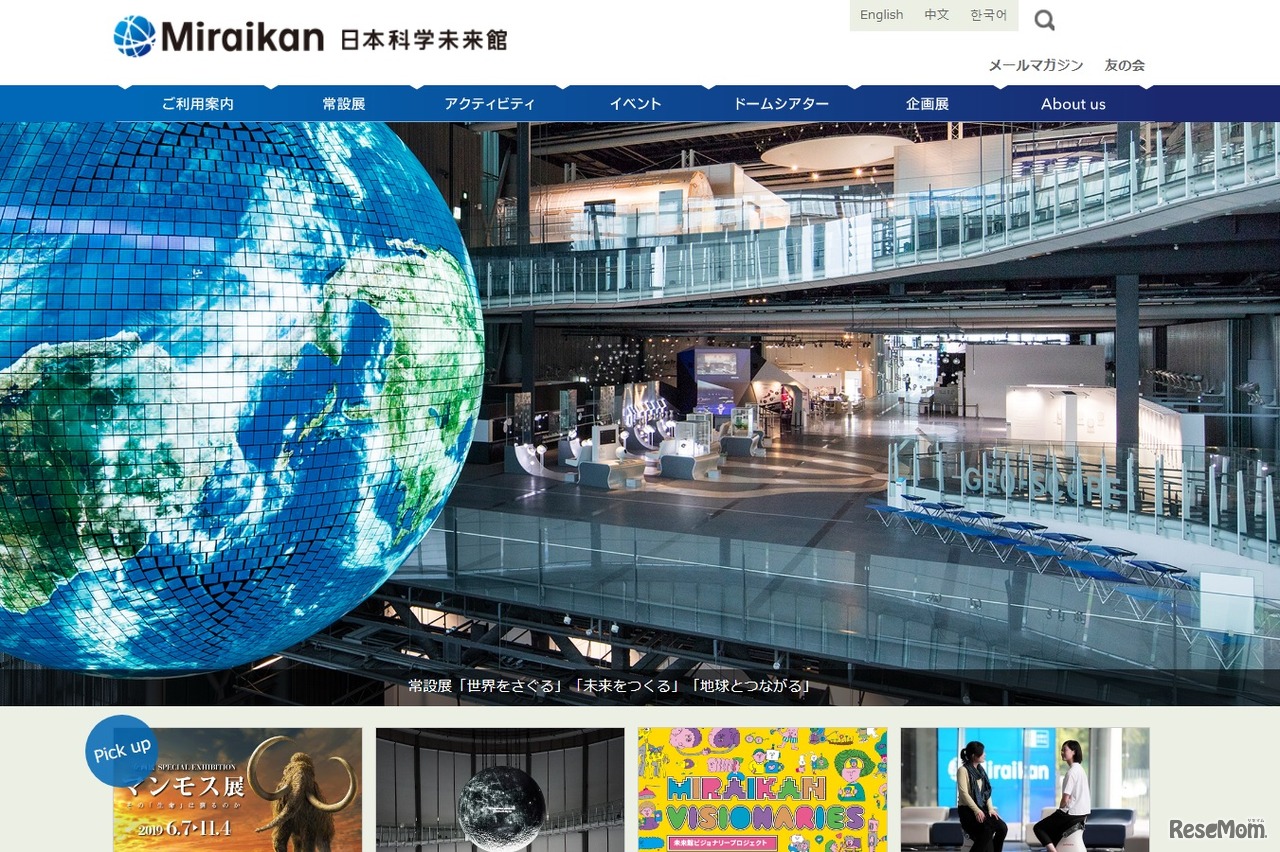 日本科学未来館