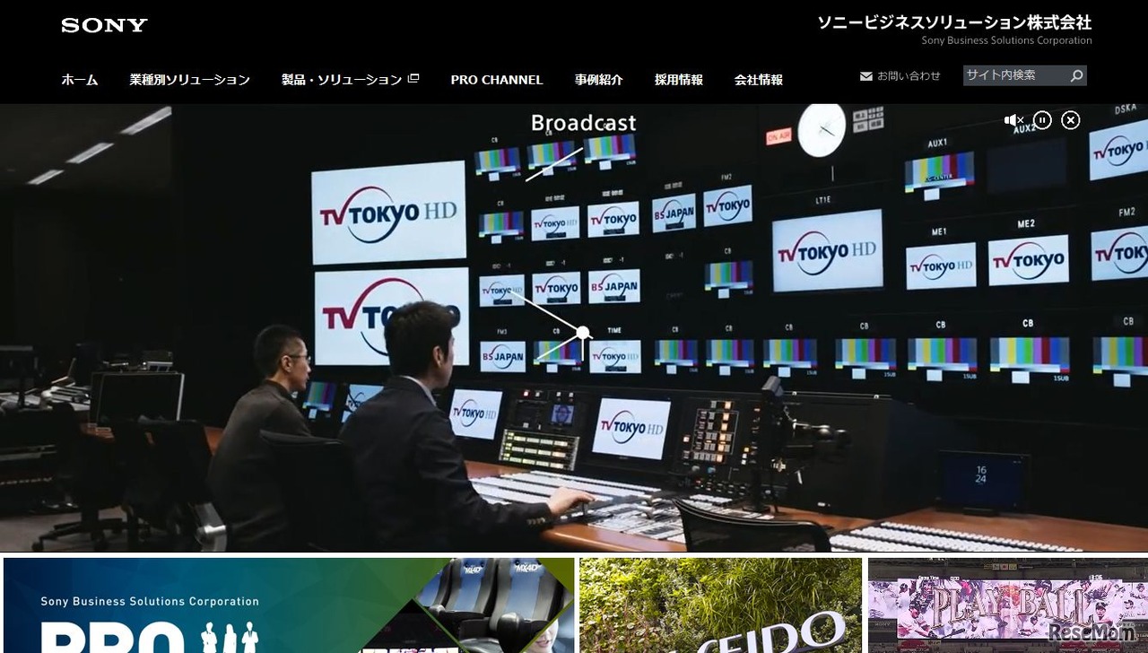 ソニービジネスソリューション