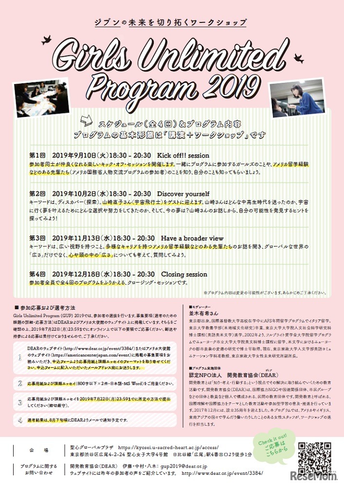 Girls Unlimited Program2019 ～ジブンの未来を切り拓くワークショップ～