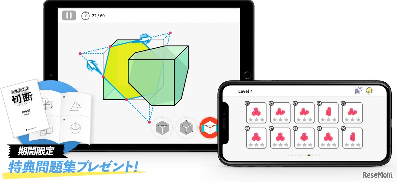 アプリ「究極の立体《切断》」