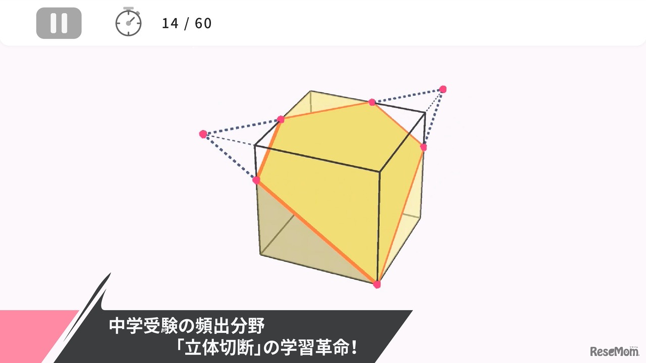 中学受験の頻出分野「立体切断」の学習革命
