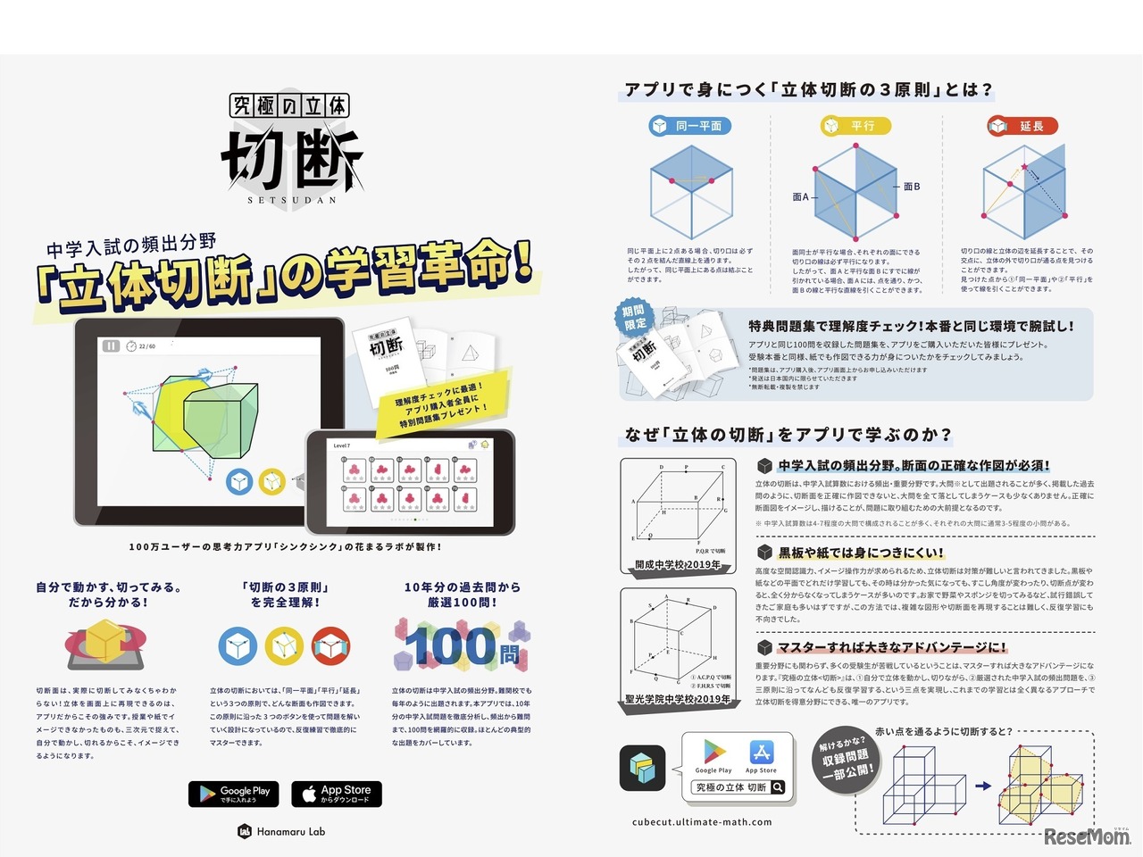 アプリのリーフレット