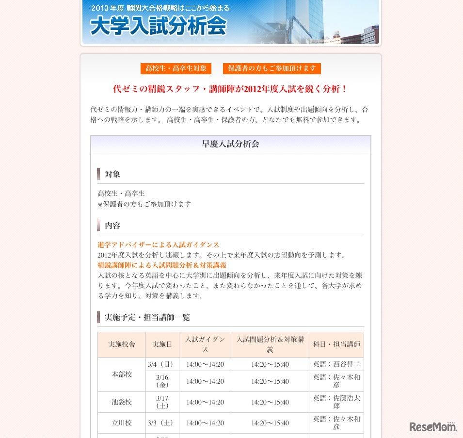 早慶入試分析会