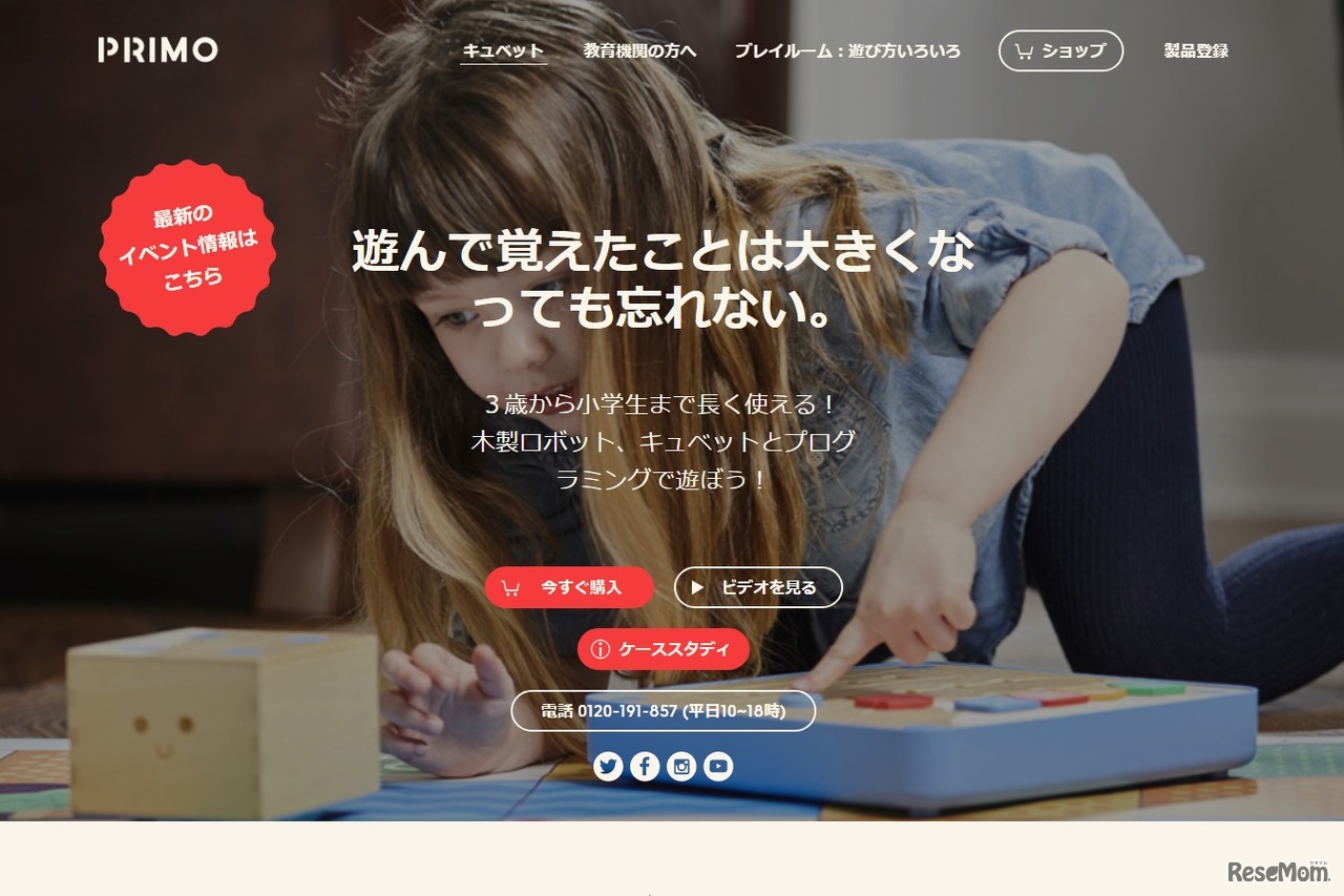 プリモトイズ キュベット