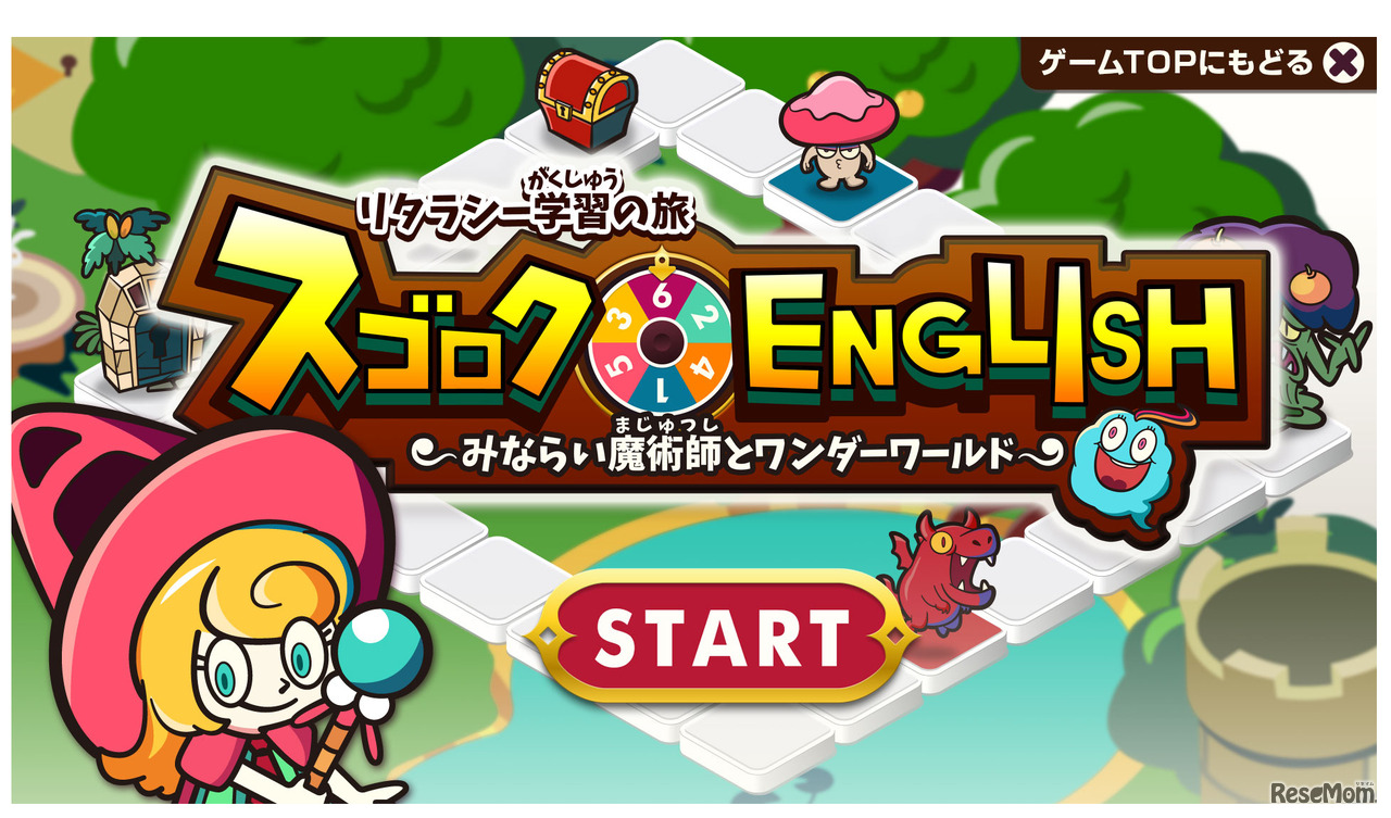 「まなびwith」の英語教材、RPG風のスゴロク型アドベンチャーゲーム「スゴロクENGLISH」