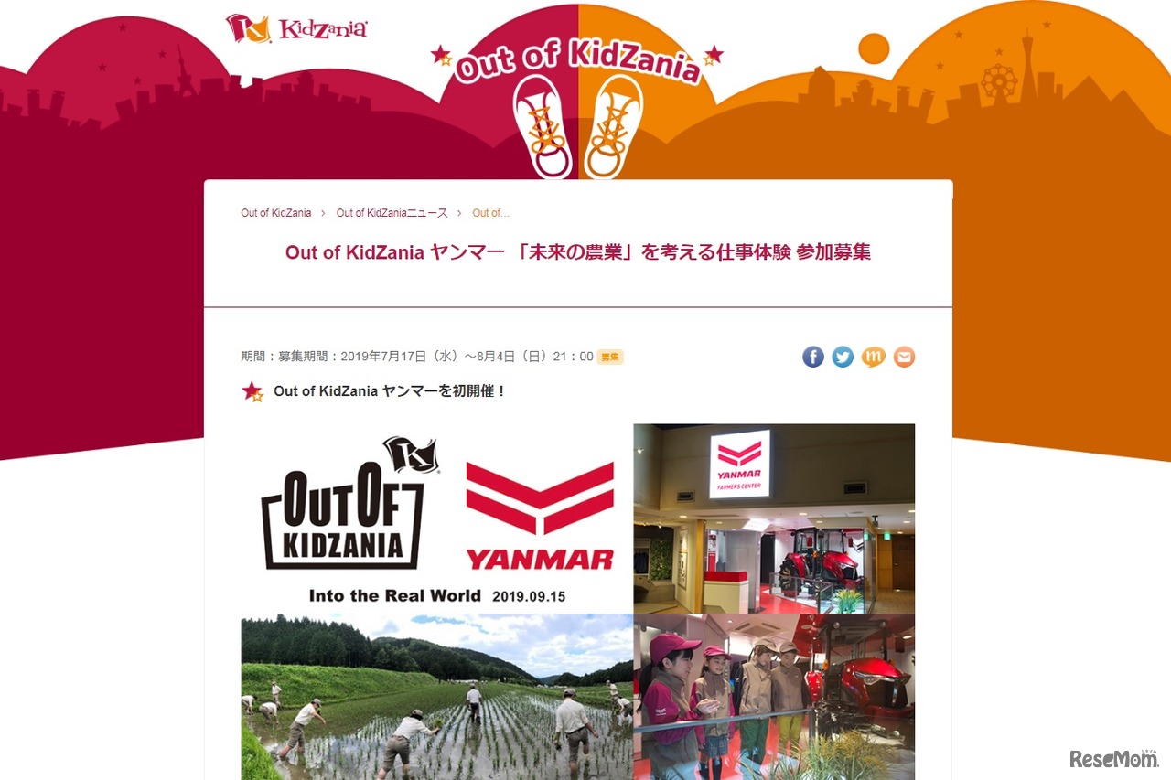Out of KidZania ヤンマー「未来の農業」を考える仕事体験 参加募集