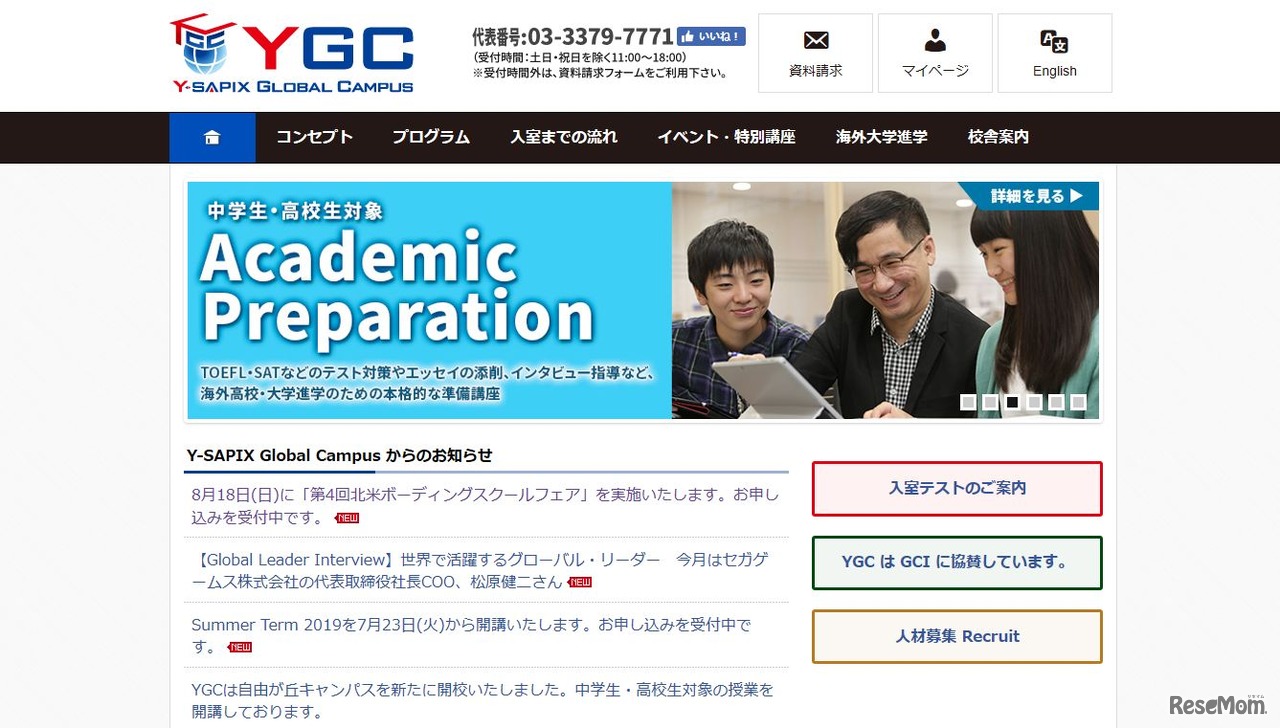 Y‐SAPIX Global Campus（YGC）