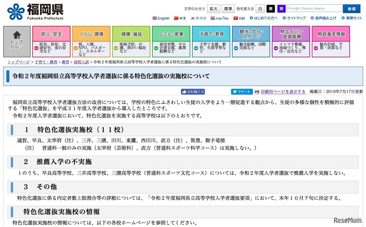 2020年度（令和2年度）福岡県立高等学校入学者選抜に係る特色化選抜の実施校について