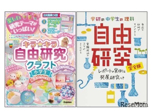 自由研究本ランキング／小学生向け・中学生向け