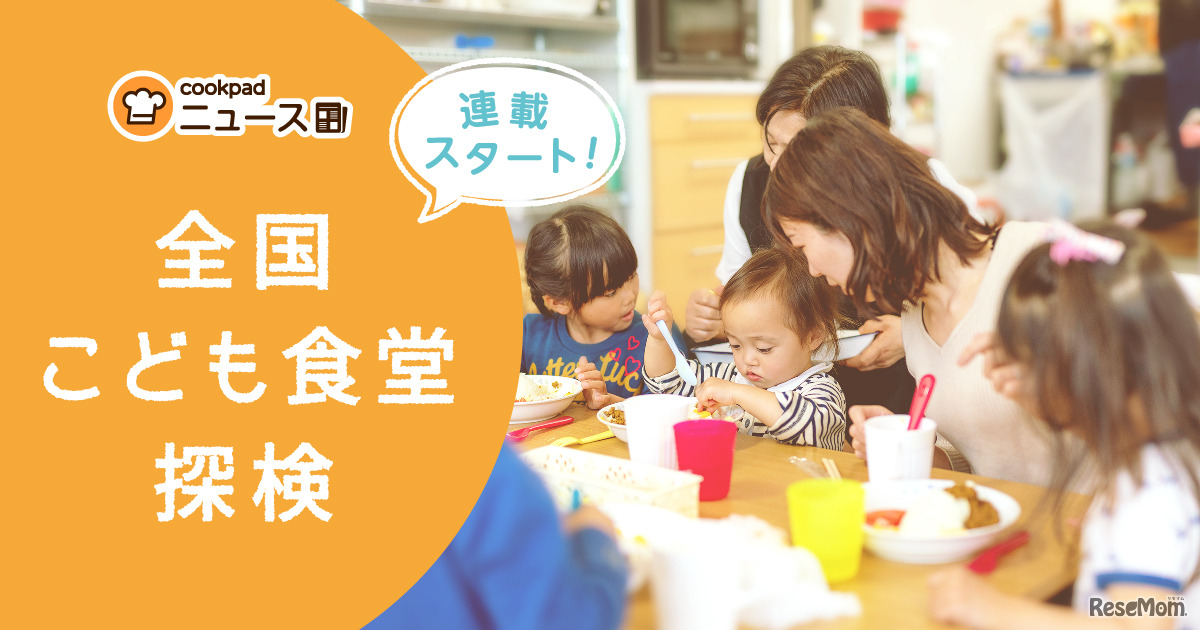 全国こども食堂探検（イメージ）