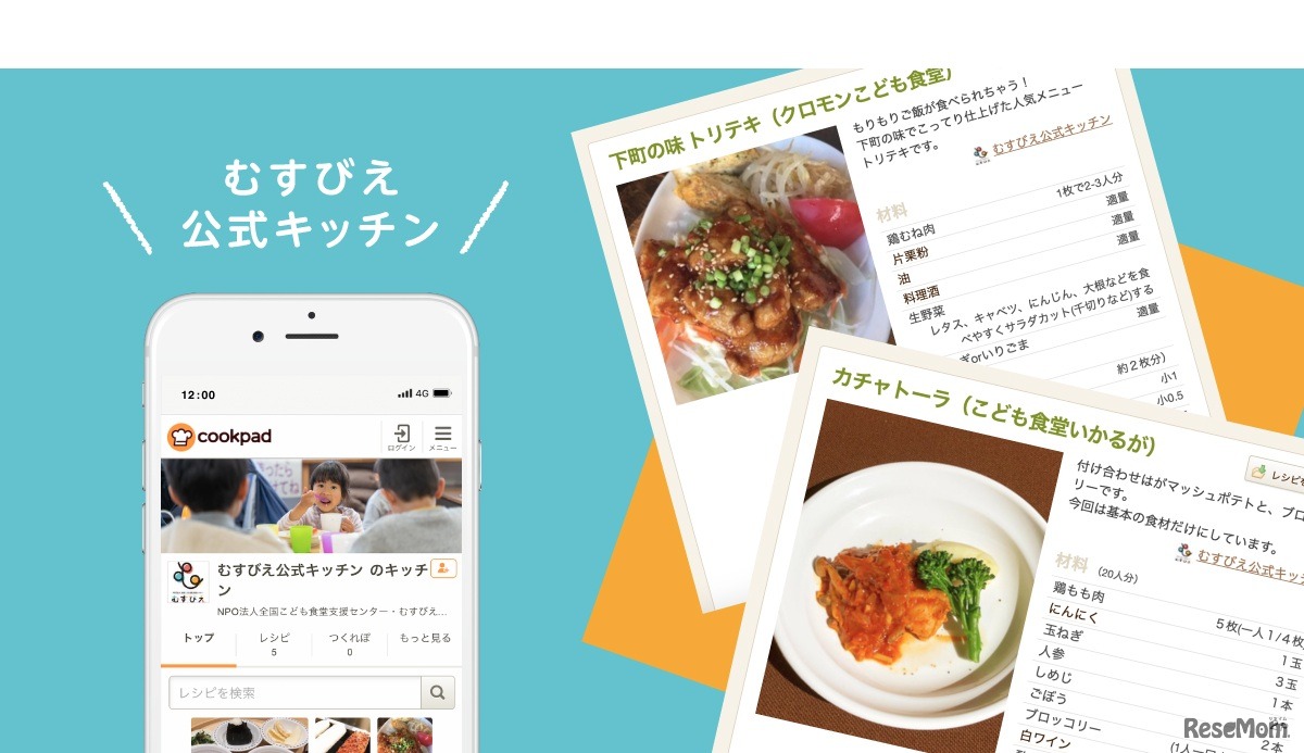 むすびえ公式キッチン（イメージ）