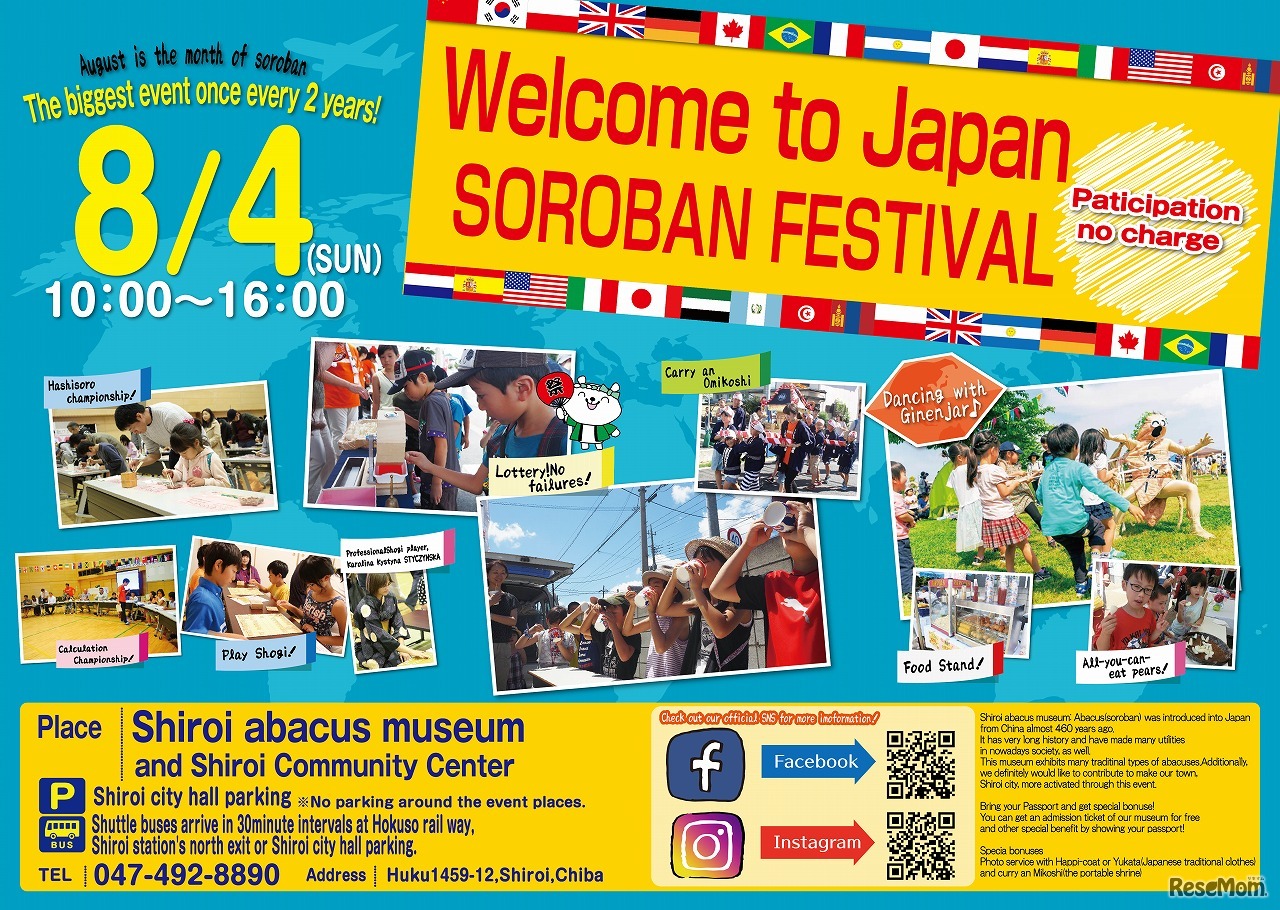 ワールドそろばんフェスタポスター（英語版）