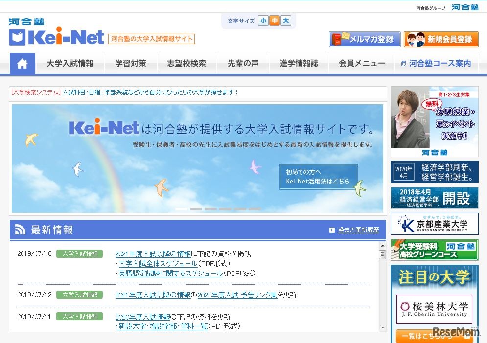 河合塾の大学入試情報サイト「Kei-Net」