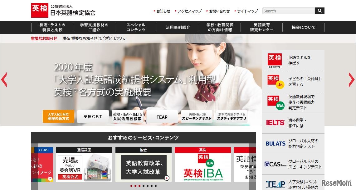 日本英語検定協会