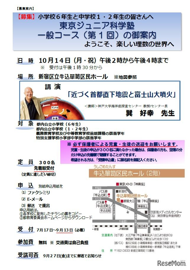 東京ジュニア科学塾 一般コース（第1回）