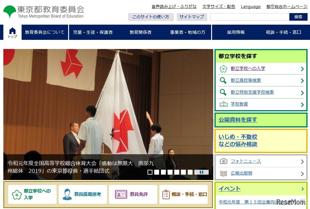 東京都教育委員会