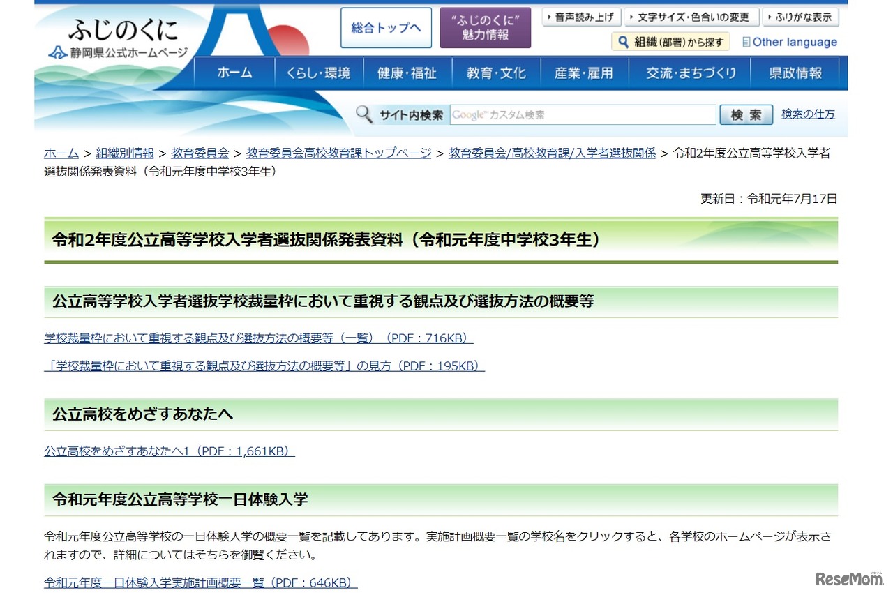 静岡県 令和2年度（2020年度）公立高等学校入学者選抜関係発表資料