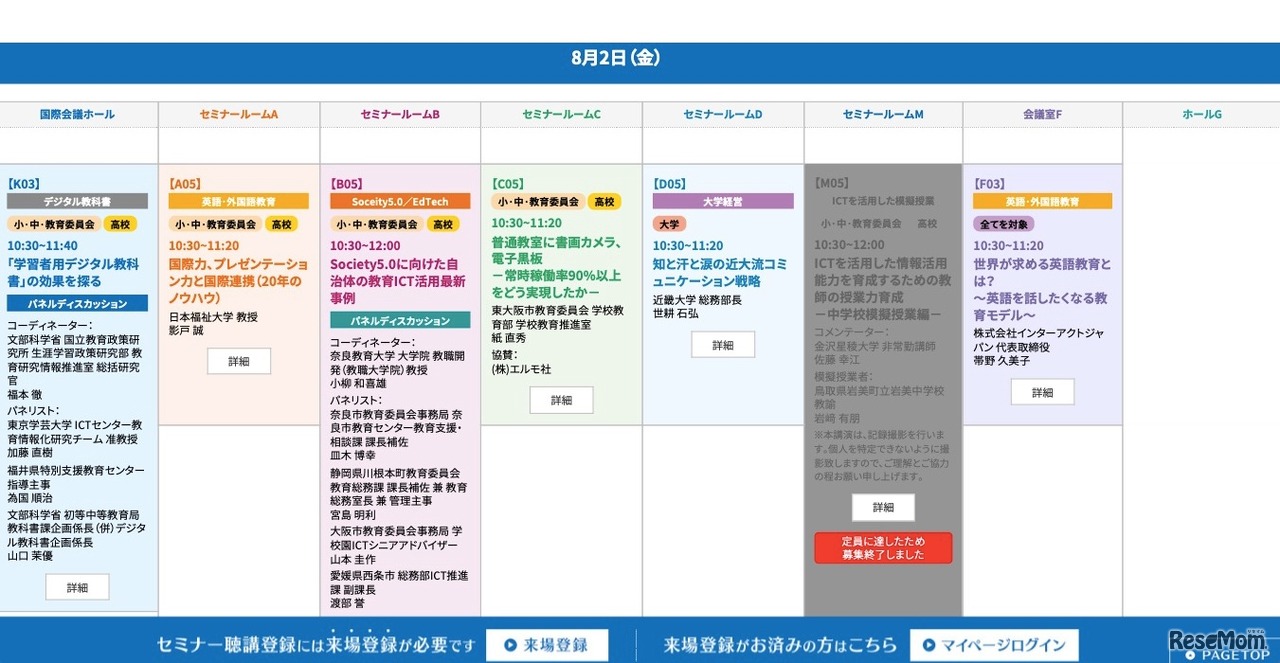 開催セミナー（一部）