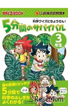 5分間のサバイバル