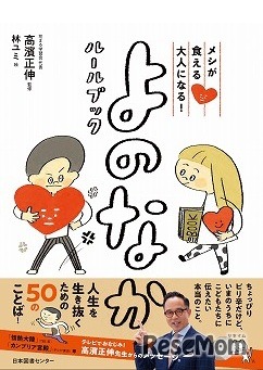 「よのなかルールブック」