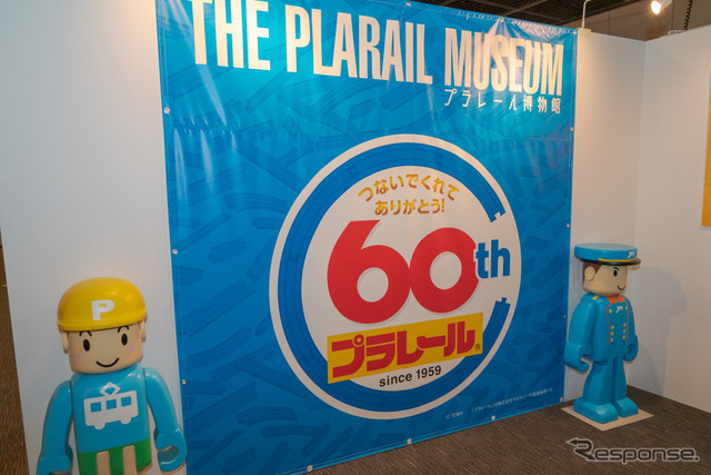 プラレール博物館 ～昭和・平成・そして令和へ プラレールの歴史～
