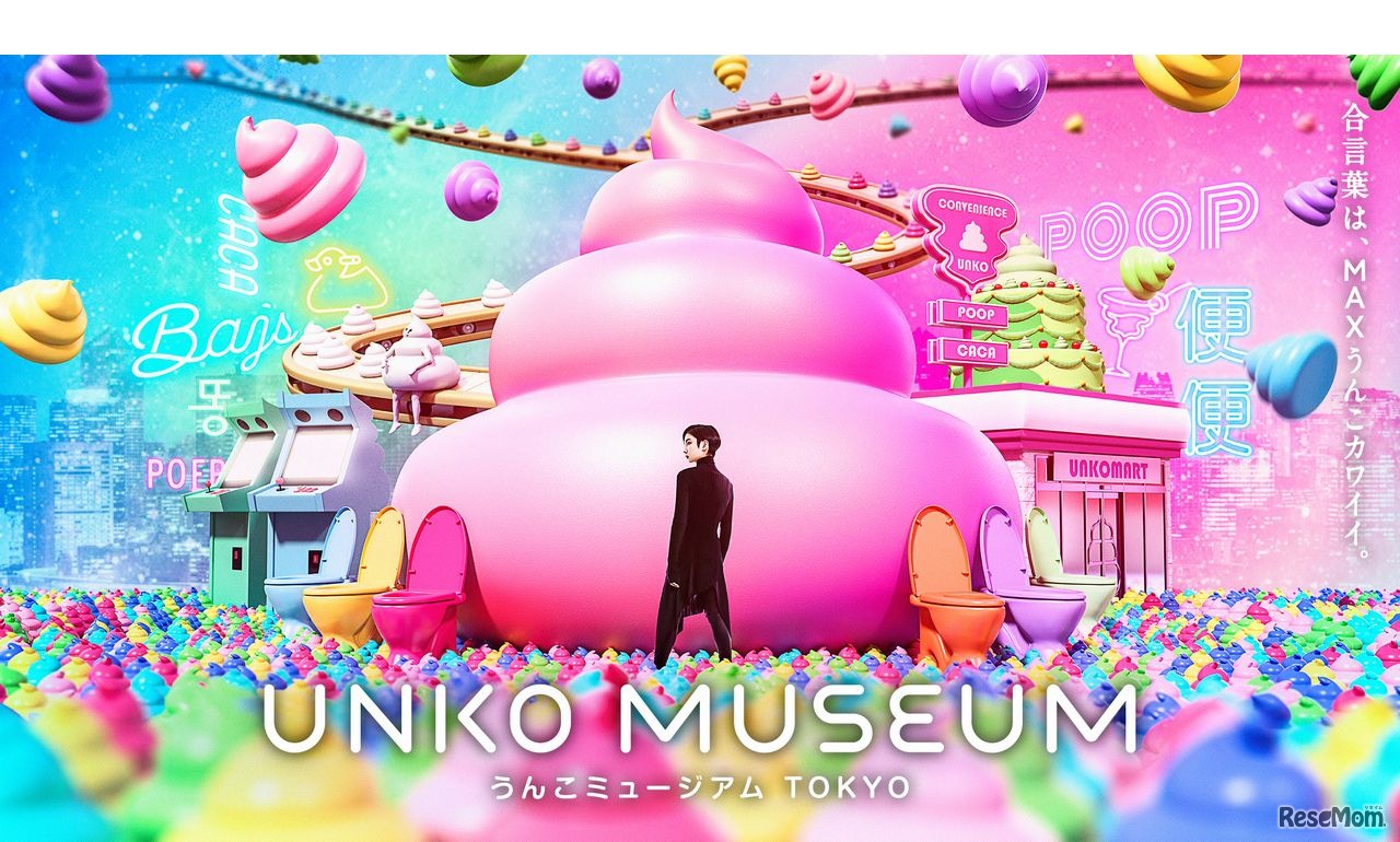 うんこミュージアムTOKYO