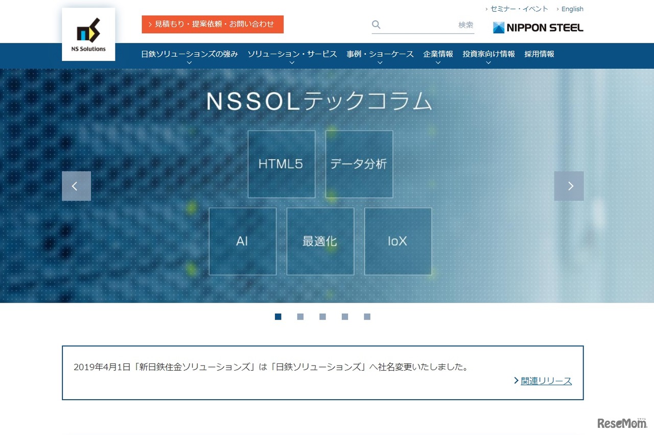 日鉄ソリューションズ