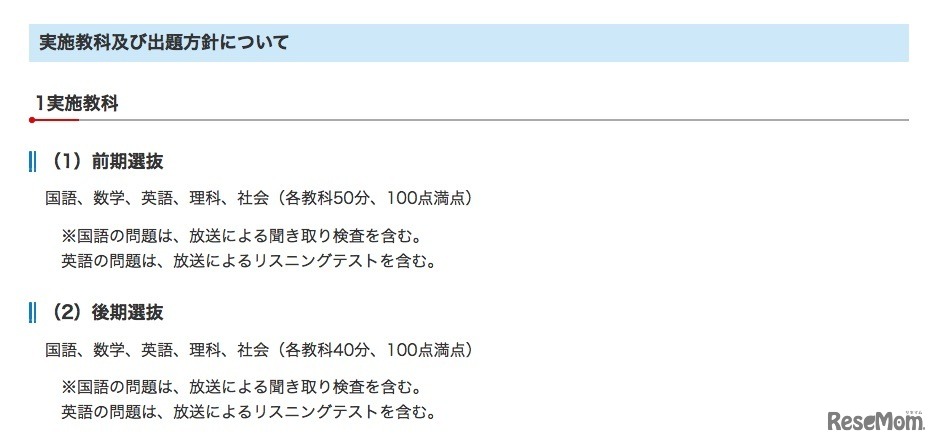 2020年度（令和2年度）千葉県公立高等学校入学者選抜 学力検査の実施教科