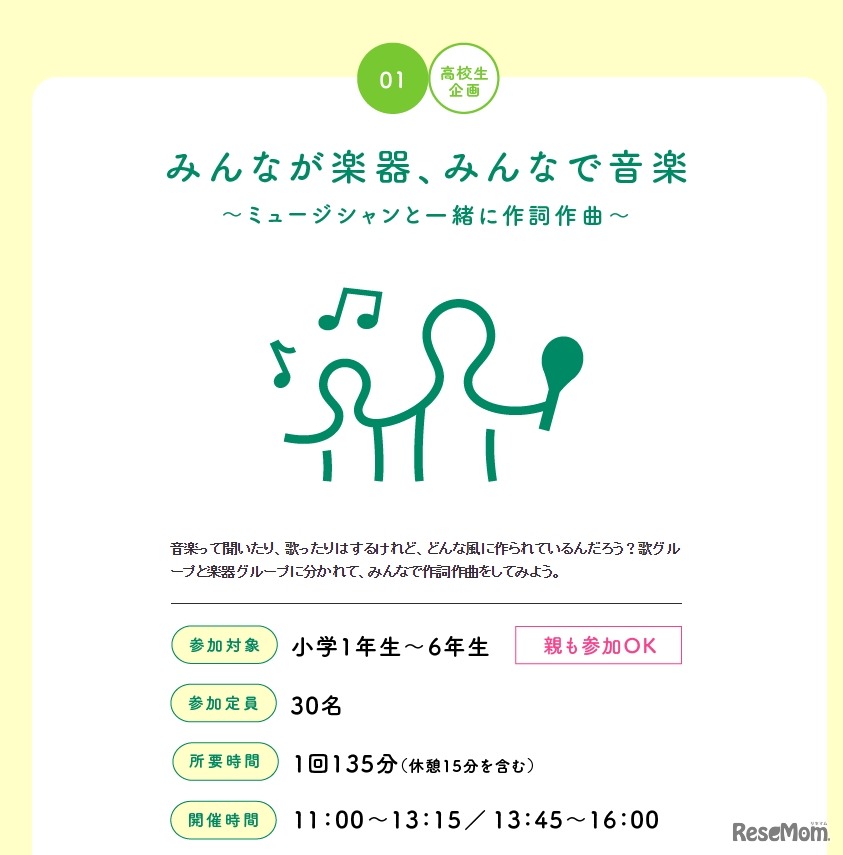 授業「みんなが楽器、みんなで音楽」