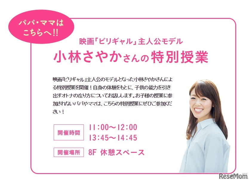 小林さやか氏の特別授業