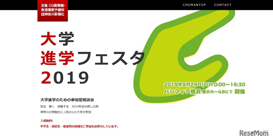 大学進学フェスタ2019
