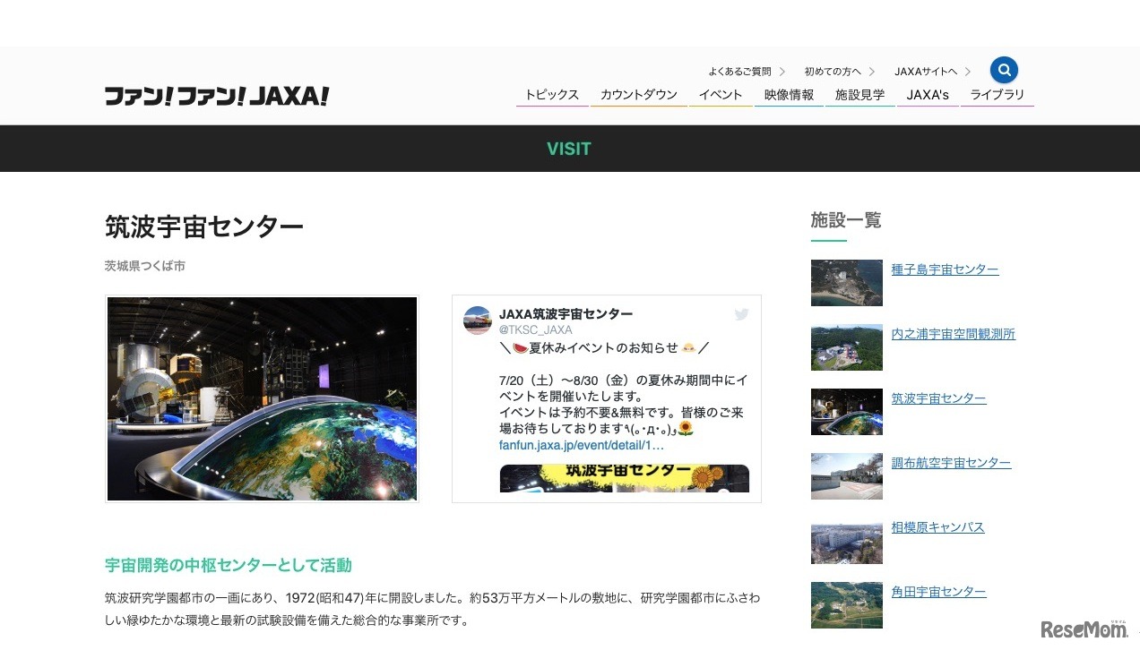 筑波宇宙センター