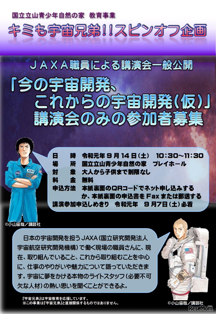 JAXA職員による講演会「今の宇宙開発、これからの宇宙開発（仮）」　(c) 小山宙哉／講談社